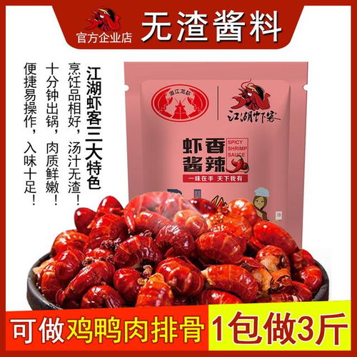 江湖蝦客香辣小龍蝦醬無渣型醬料340g組合裝香辣蟹基圍蝦專用調(diào)料
